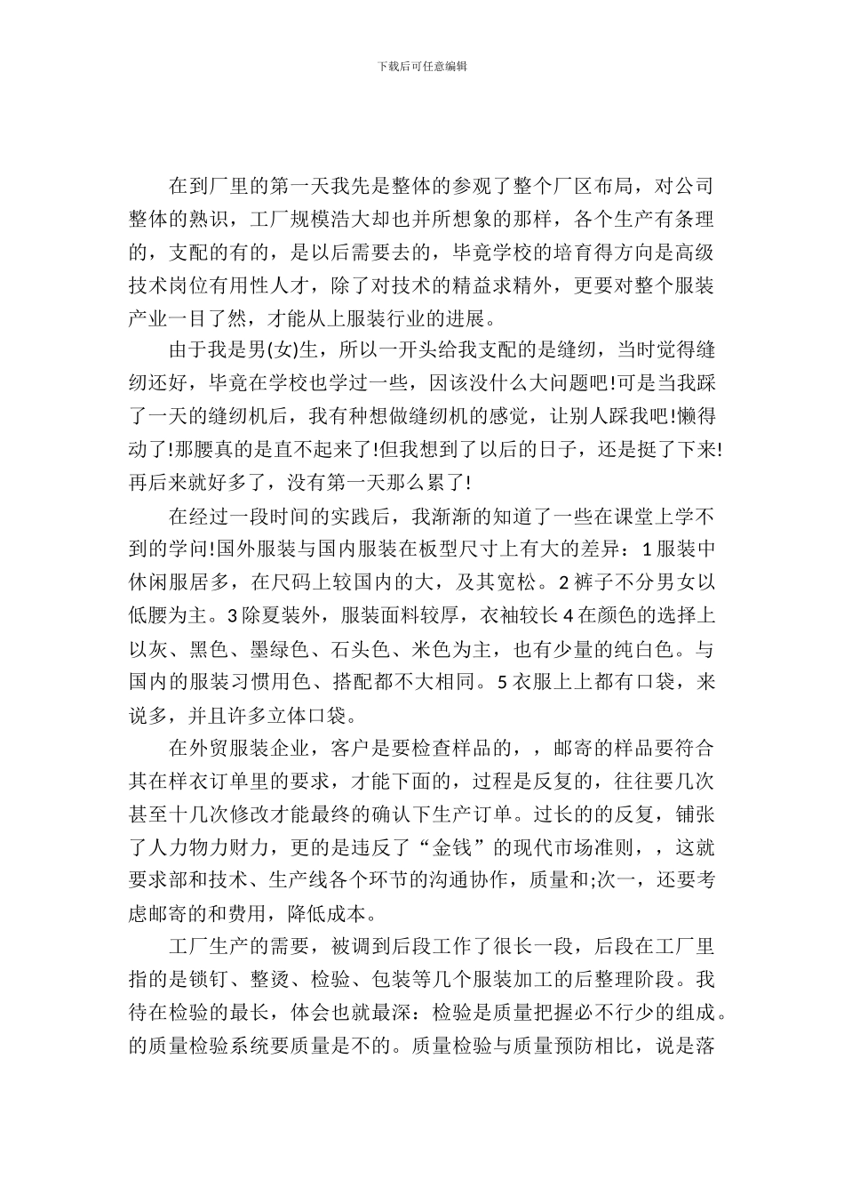 服装厂暑假实习报告书_第2页