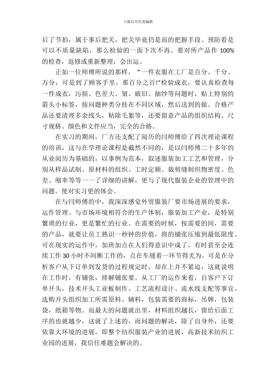 服装厂暑假实习报告书_第3页