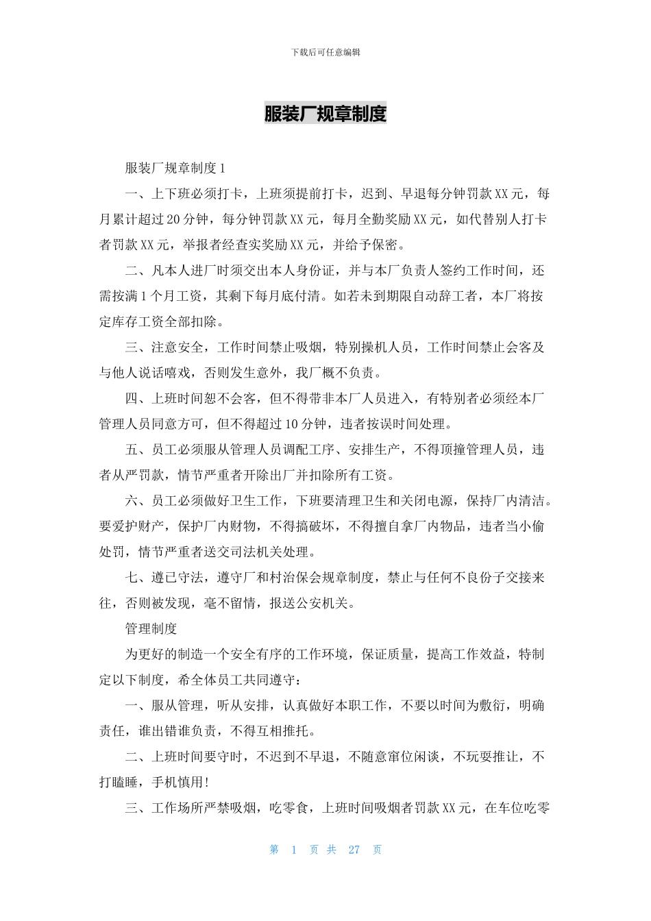 服装厂规章制度_第1页