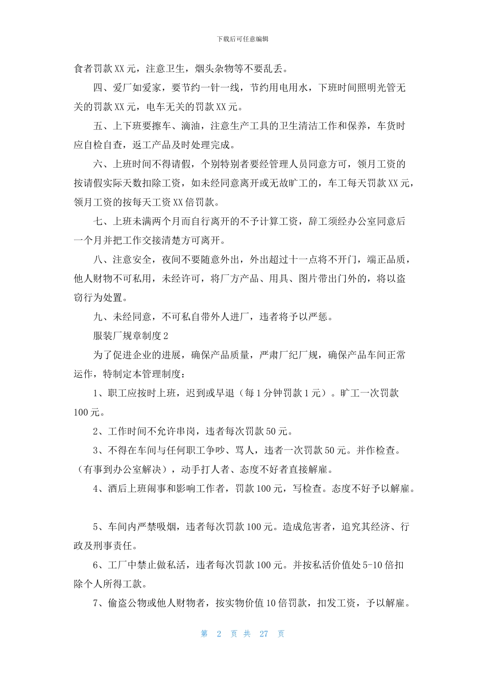 服装厂规章制度_第2页
