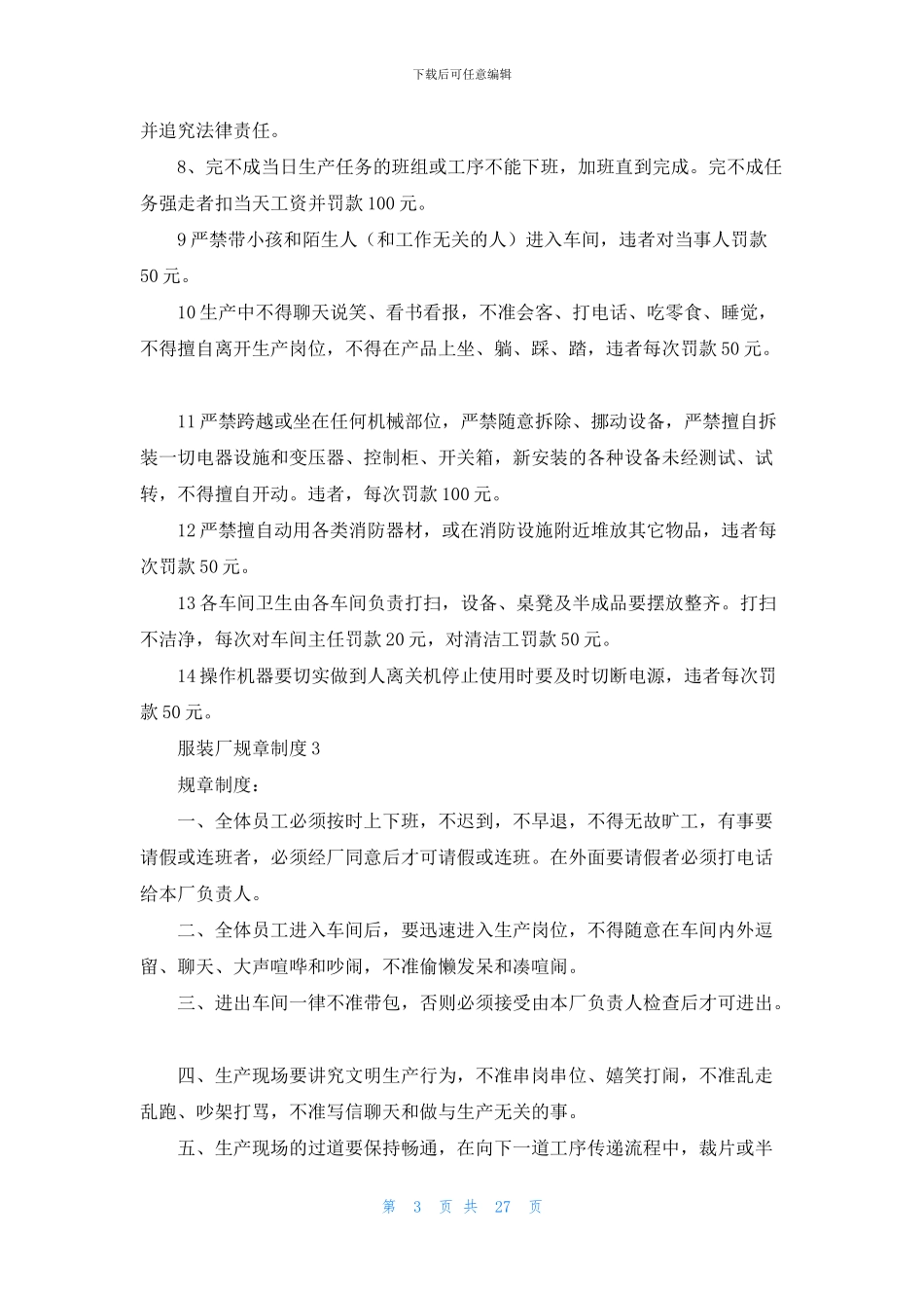 服装厂规章制度_第3页