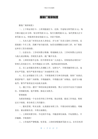服装厂规章制度