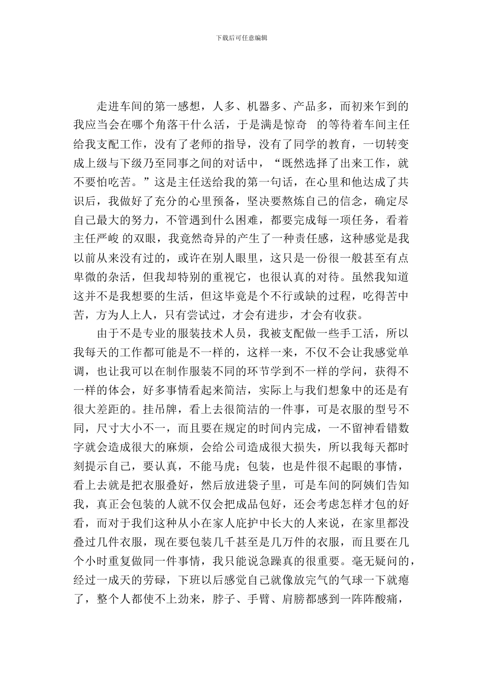 服装厂车间暑假实习报告范文_第2页