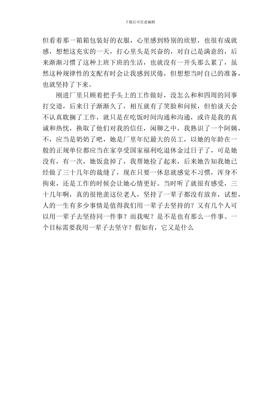 服装厂车间暑假实习报告范文_第3页