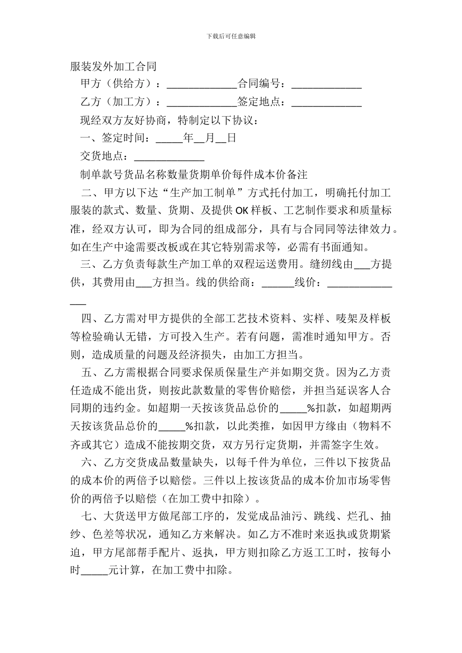 服装发外加工合同_第2页