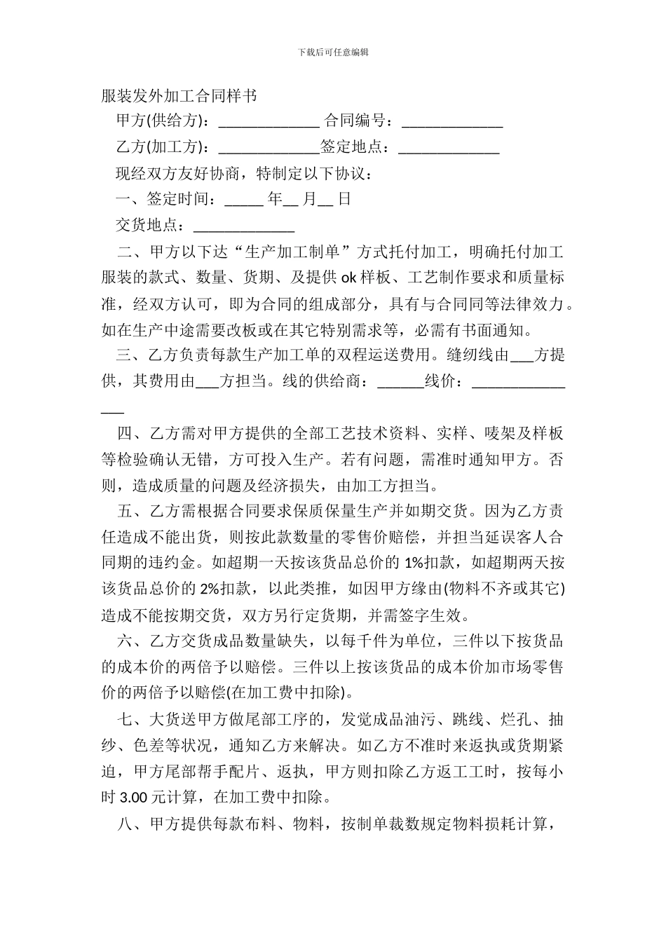 服装发外加工合同样书_第2页