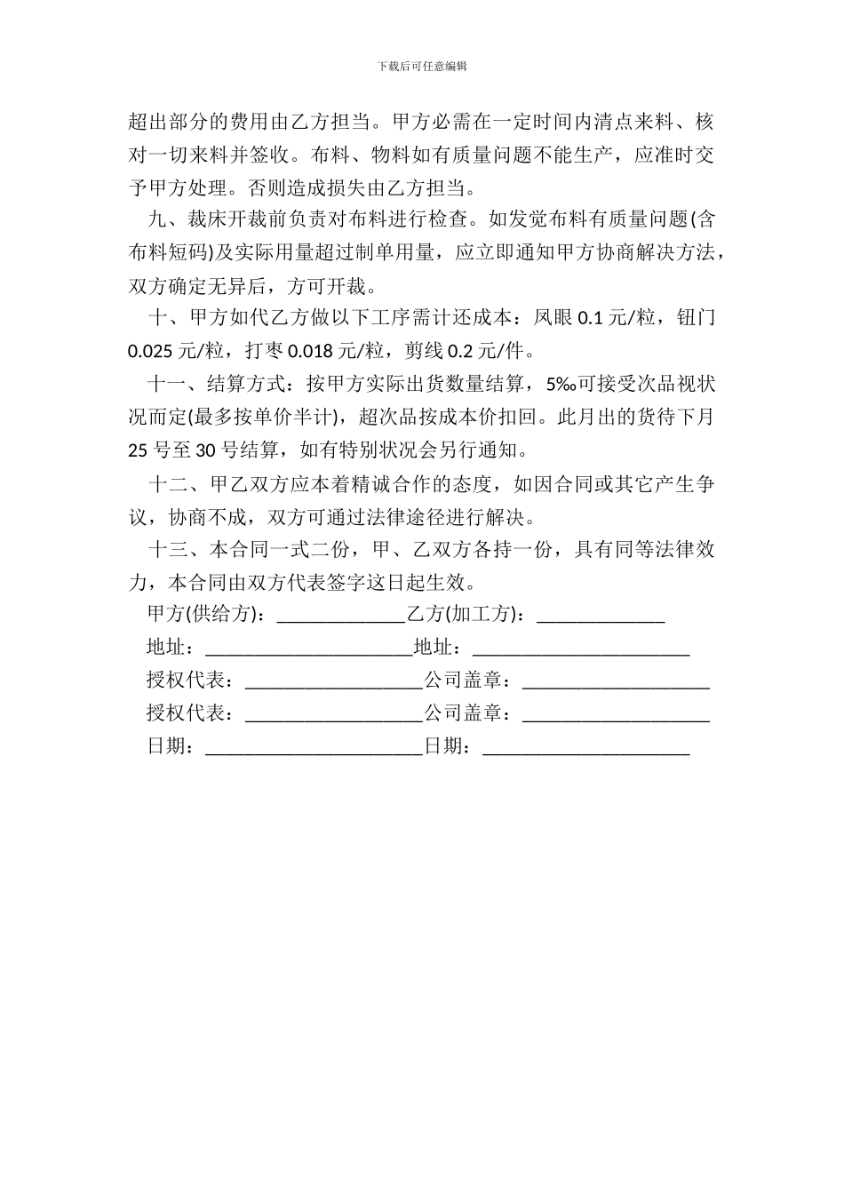 服装发外加工合同样书_第3页