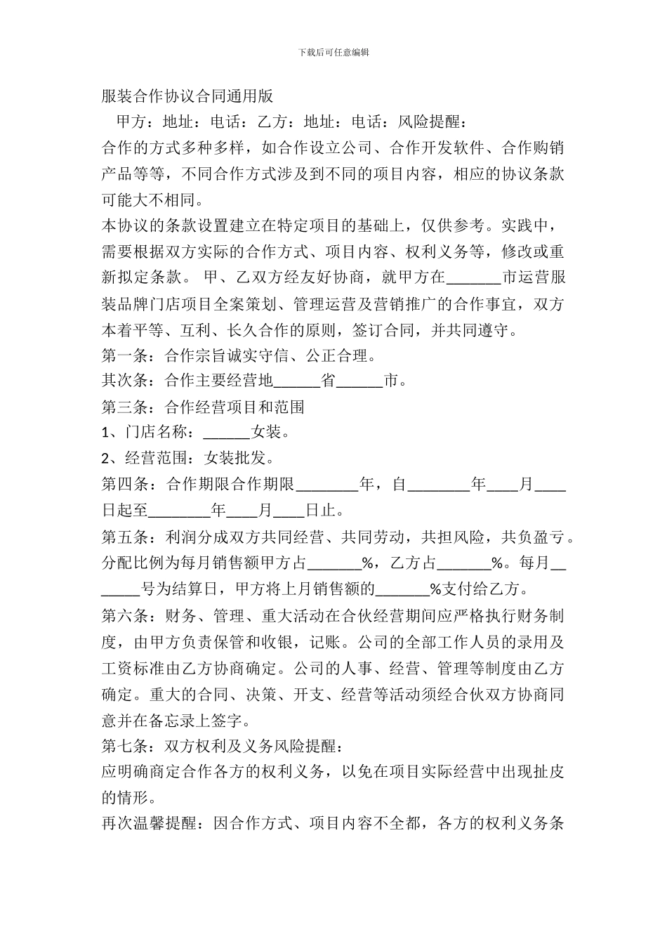 服装合作协议合同通用版_第2页