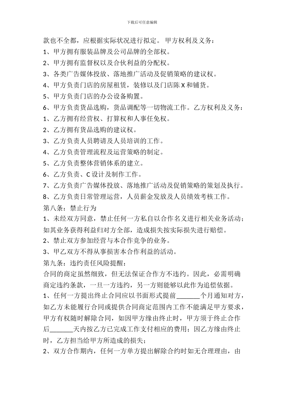 服装合作协议合同通用版_第3页