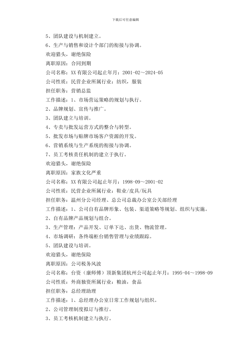 服装品牌营销总监个人简历_第2页