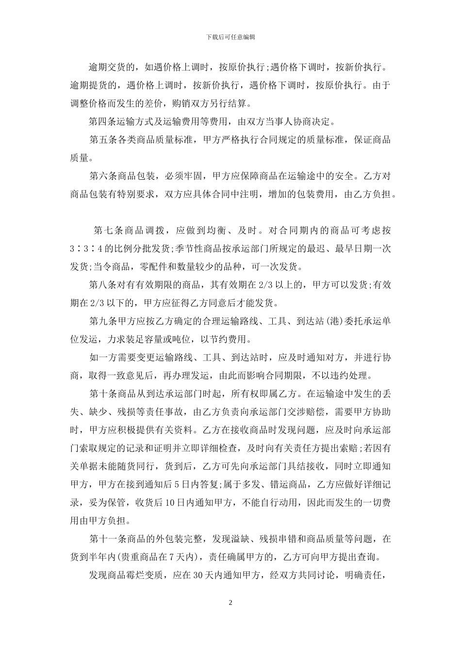 服装外贸销售合同范本_第2页