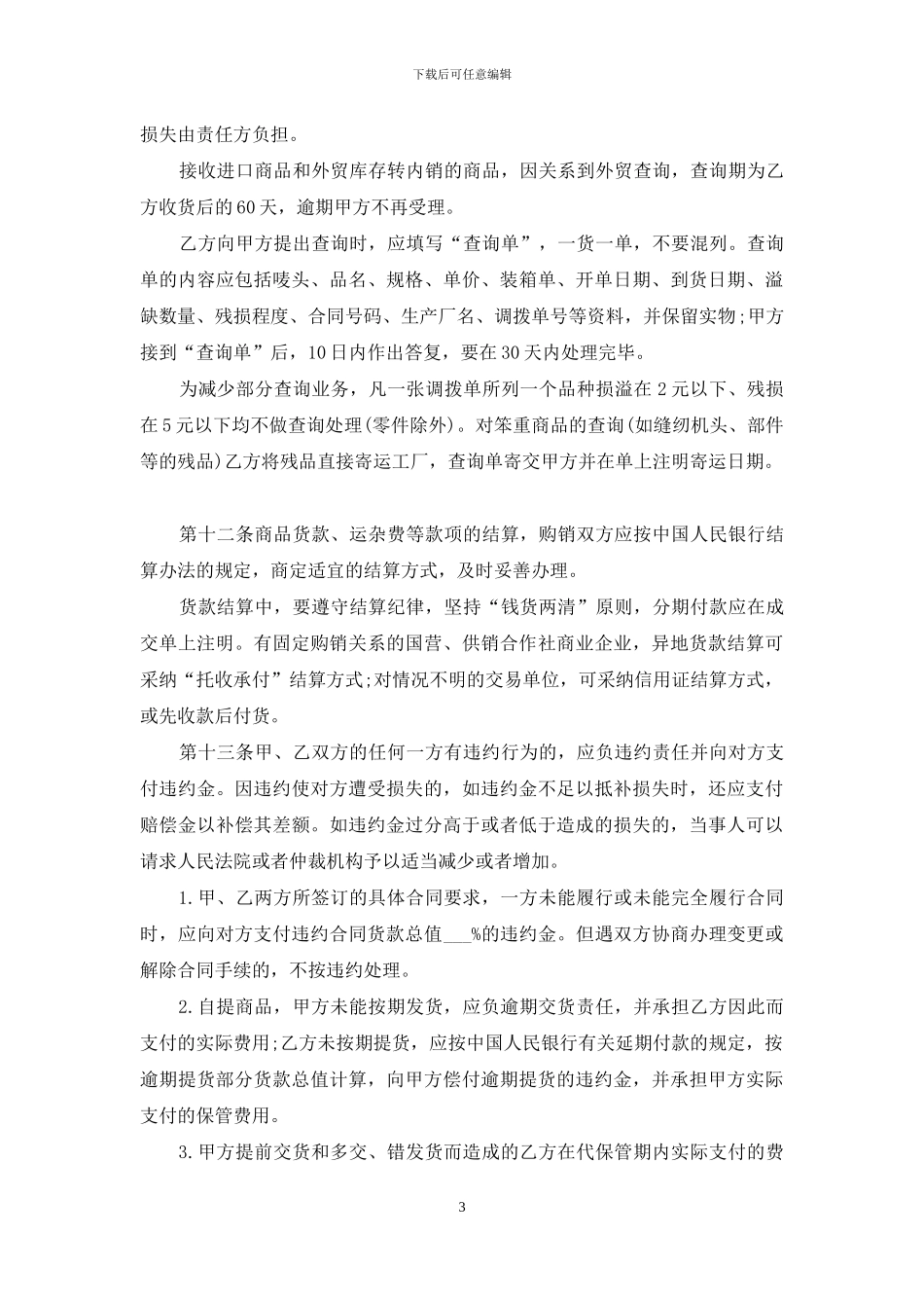 服装外贸销售合同范本_第3页