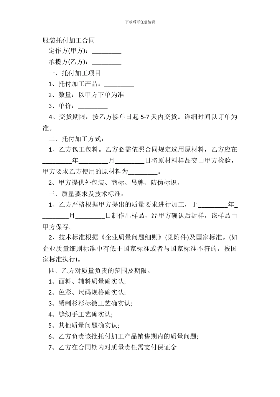 服装委托加工合同_第2页