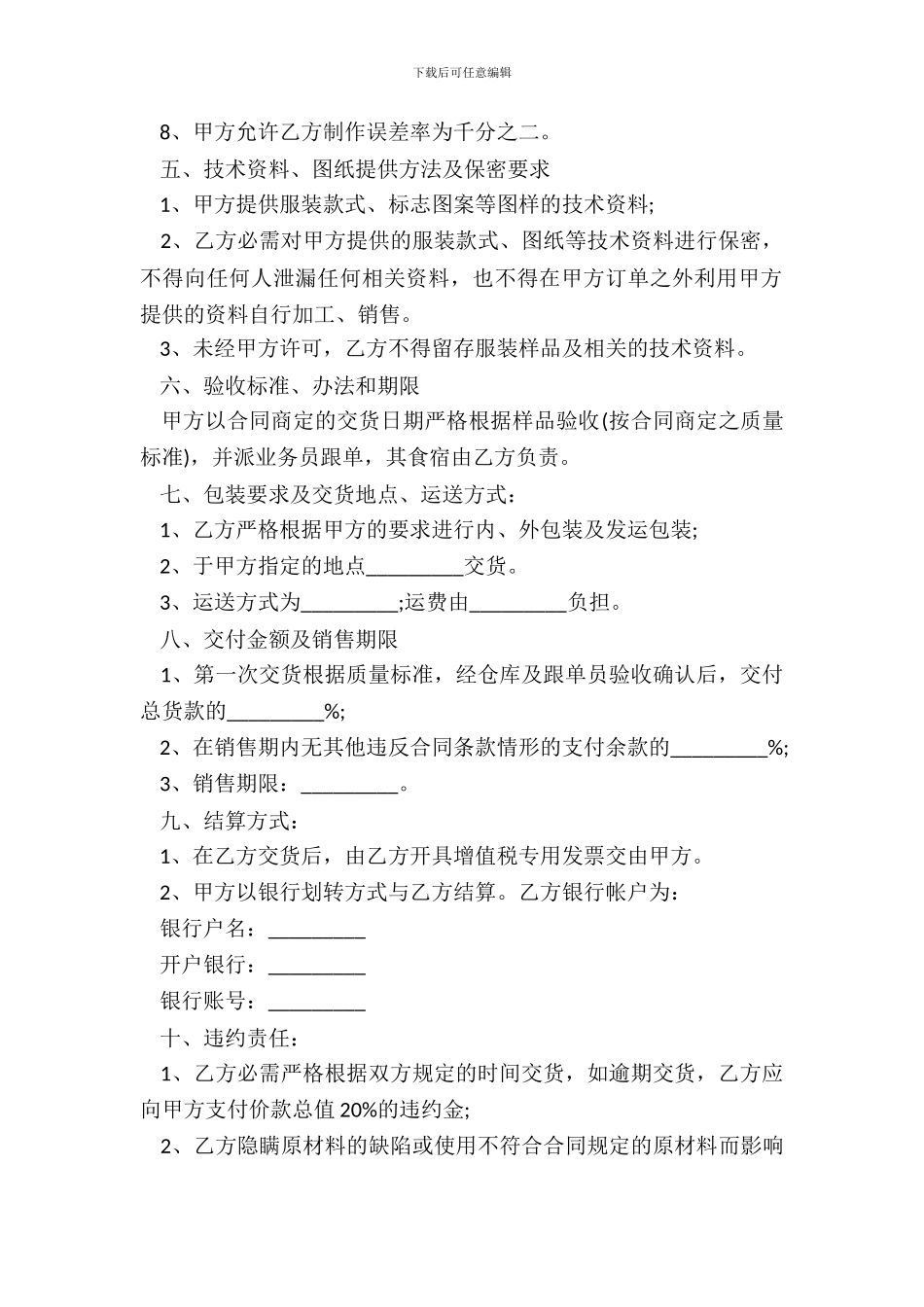 服装委托加工合同_第3页