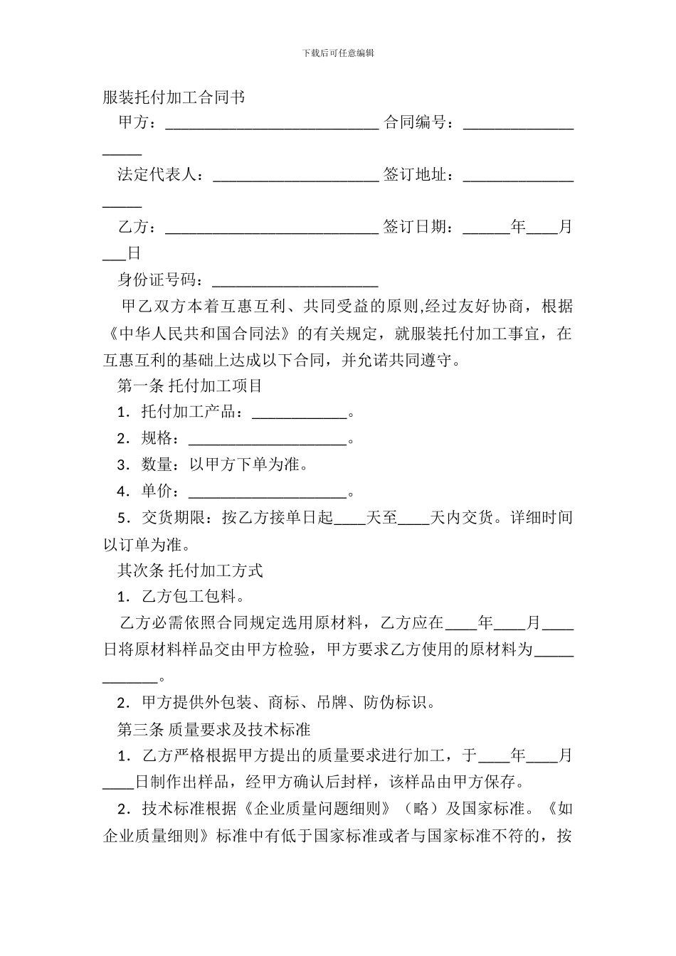 服装委托加工合同书_第2页