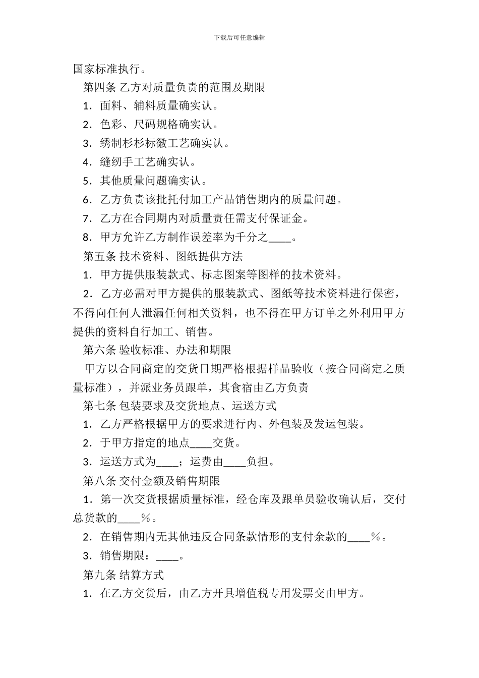 服装委托加工合同书_第3页