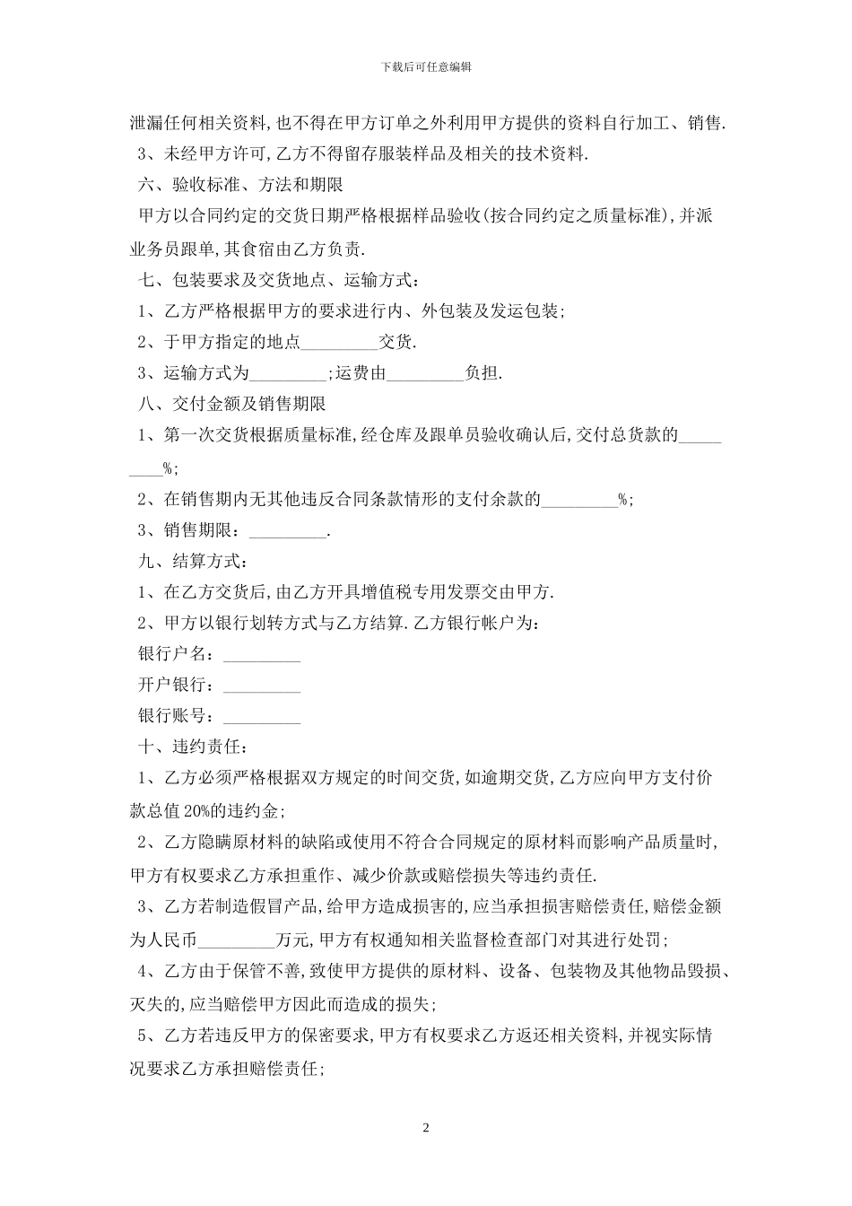 服装委托加工合同最新版2024_第2页