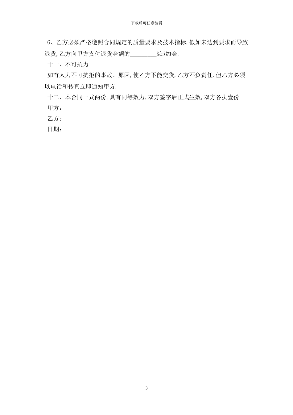 服装委托加工合同最新版2024_第3页