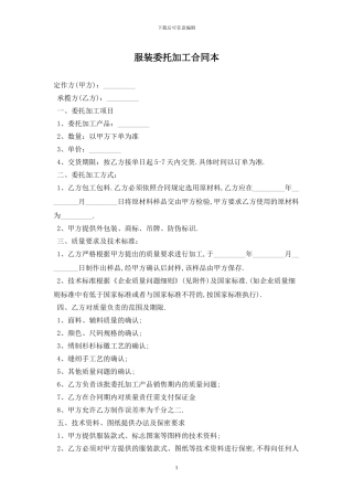 服装委托加工合同最新版2024