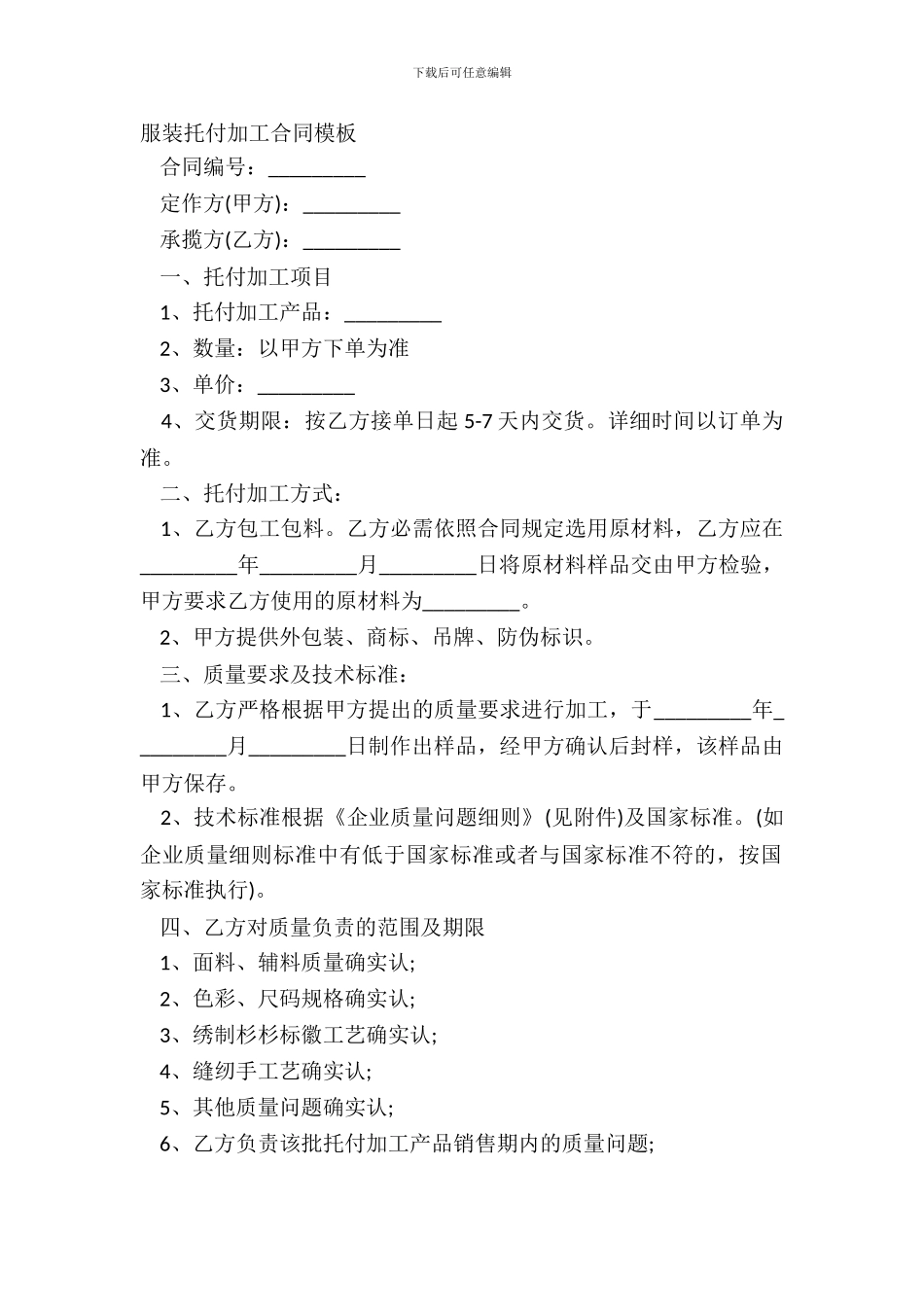 服装委托加工合同模板_第2页