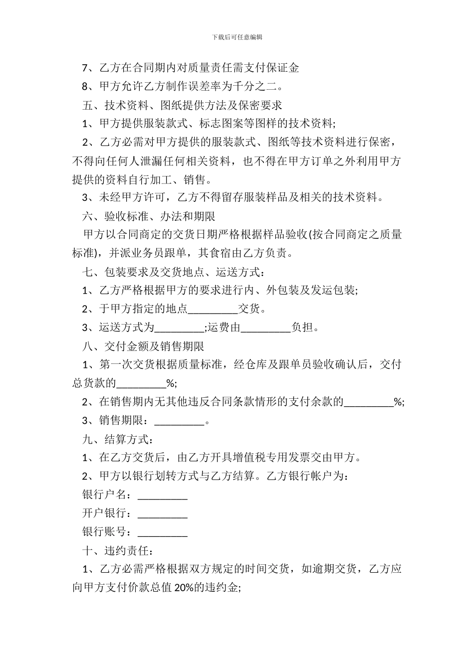 服装委托加工合同模板_第3页