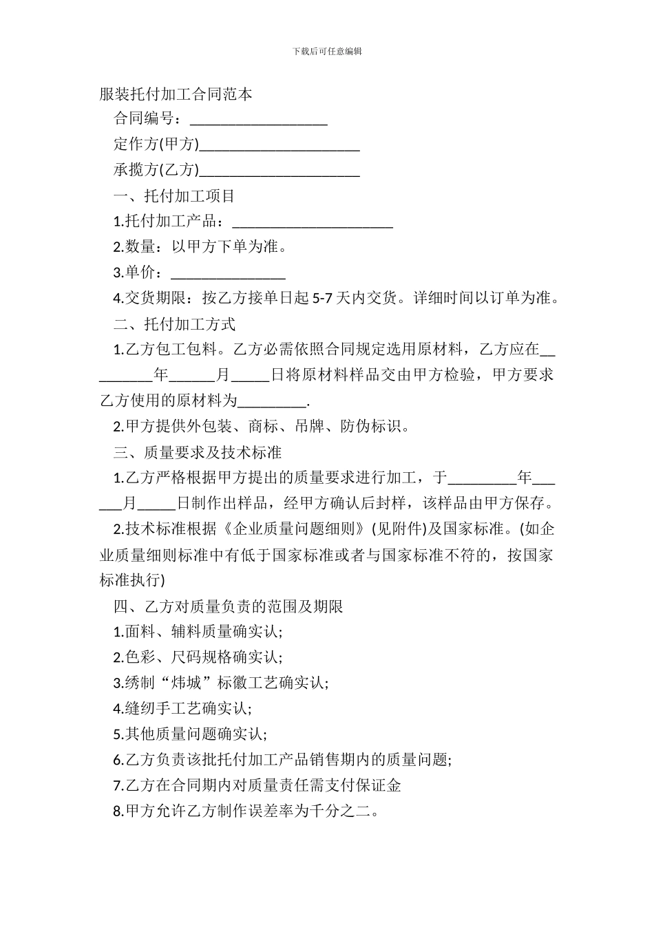 服装委托加工合同范本_第2页