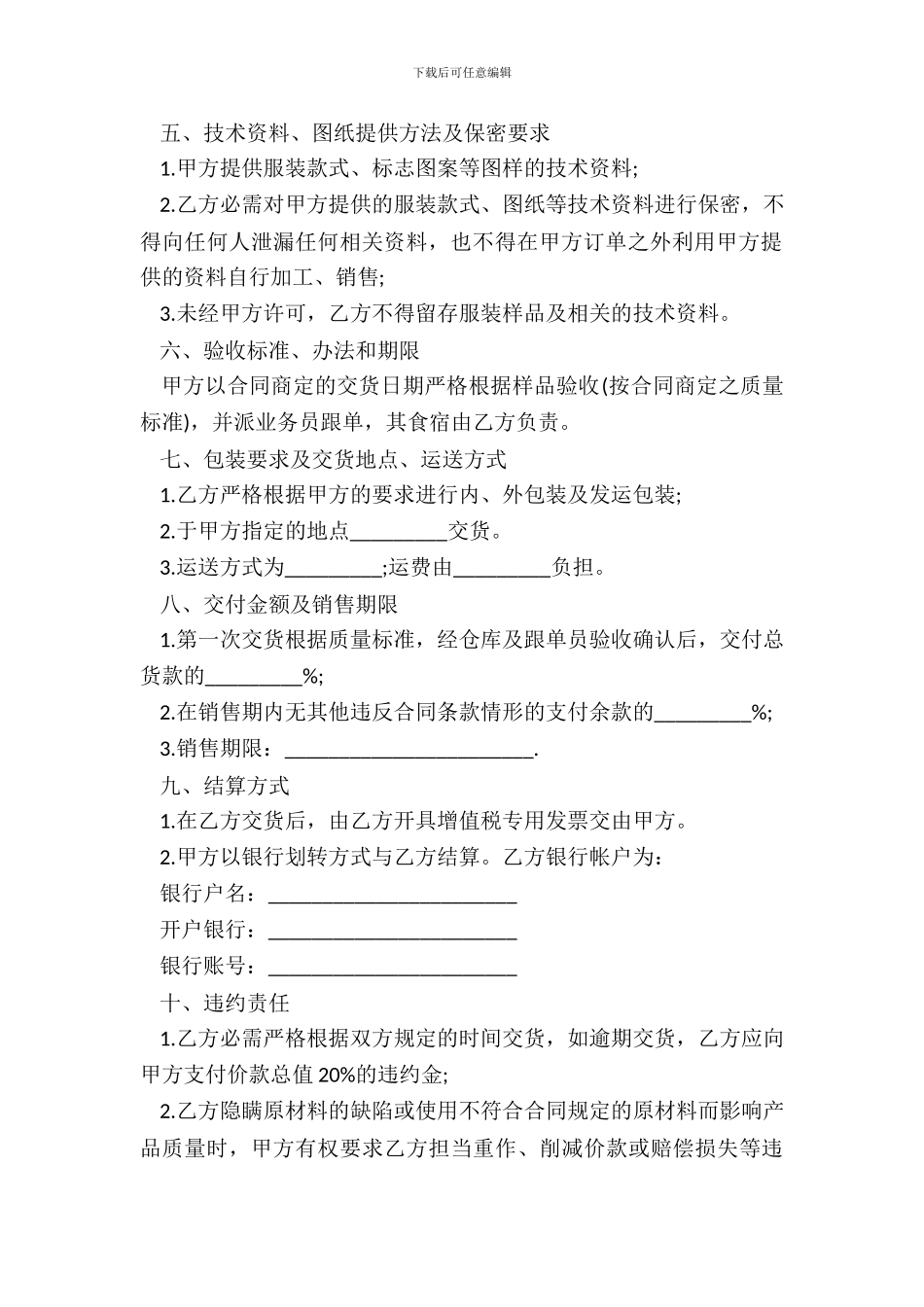 服装委托加工合同范本_第3页