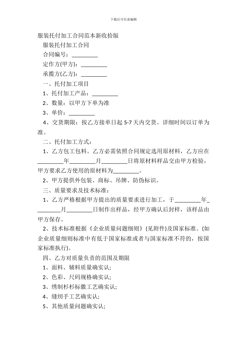 服装委托加工合同范本新整理版_第2页