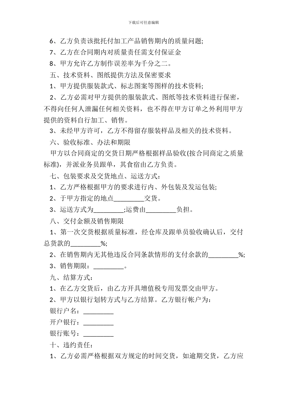 服装委托加工合同范本新整理版_第3页