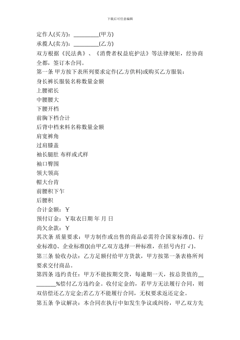 服装定作买卖合同样本_第2页