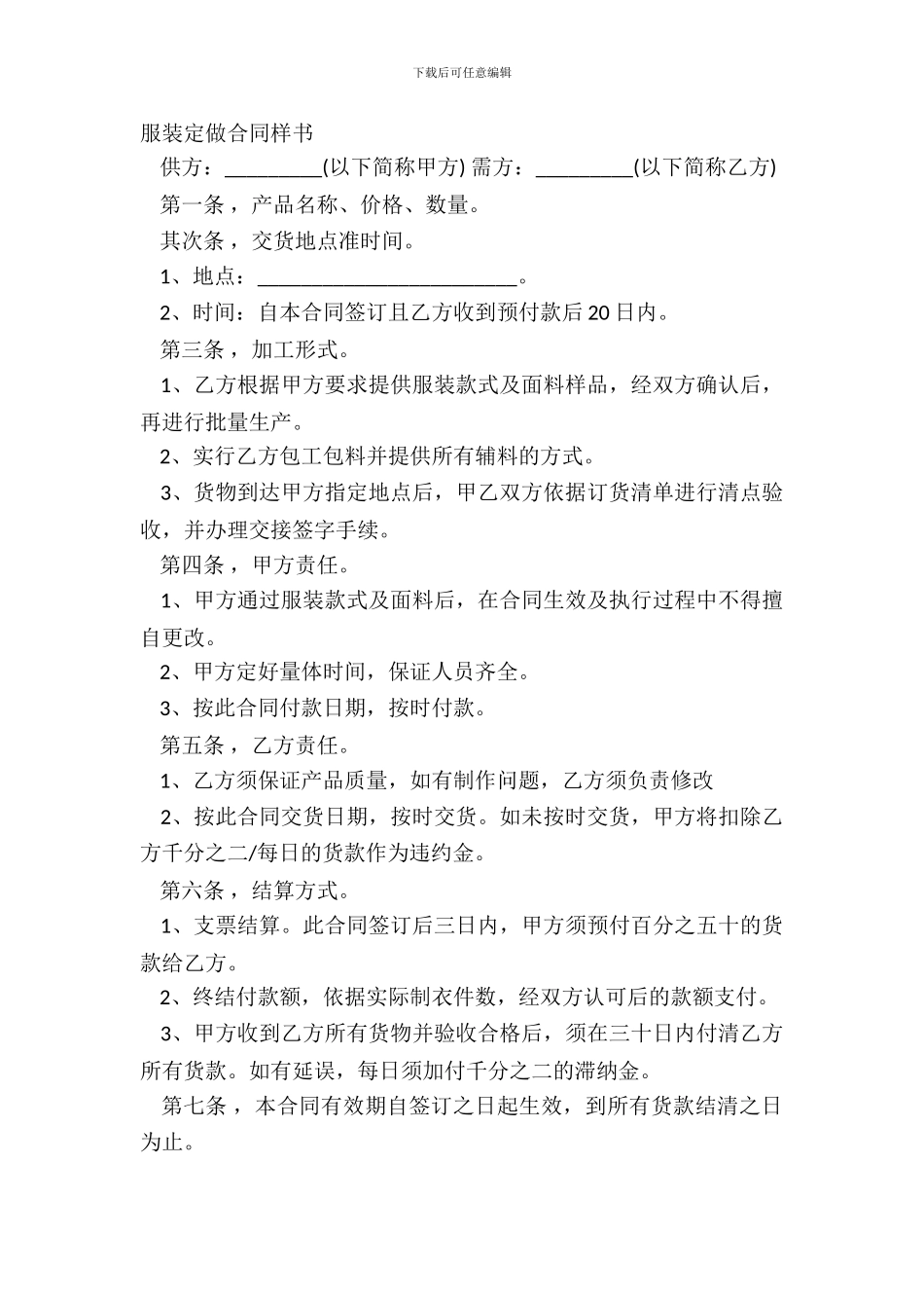 服装定做合同样书_第2页