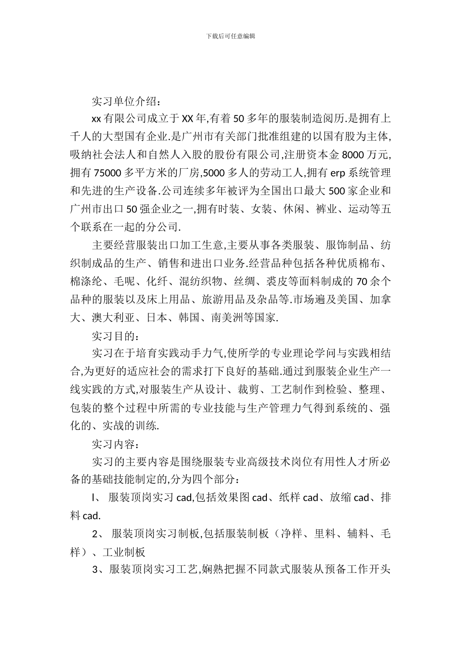 服装实习报告范文4篇_第2页
