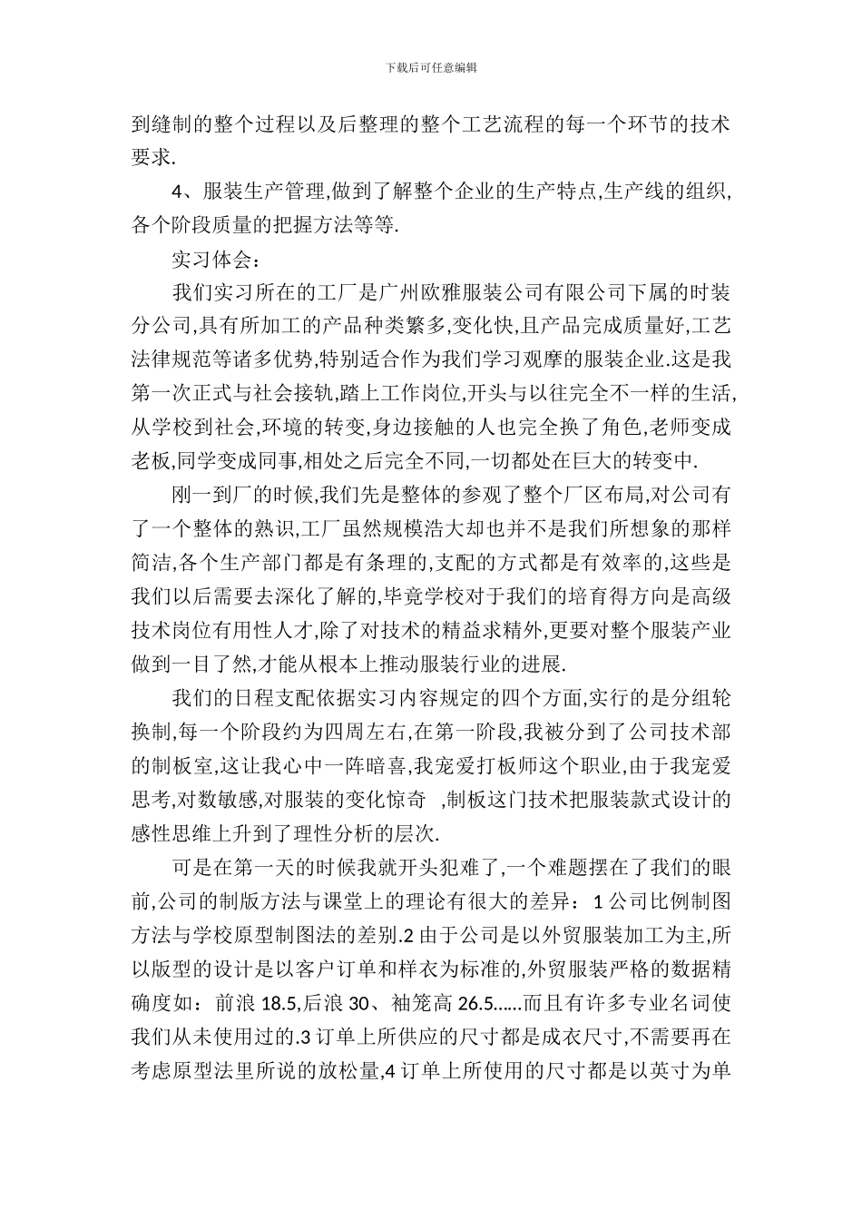 服装实习报告范文4篇_第3页