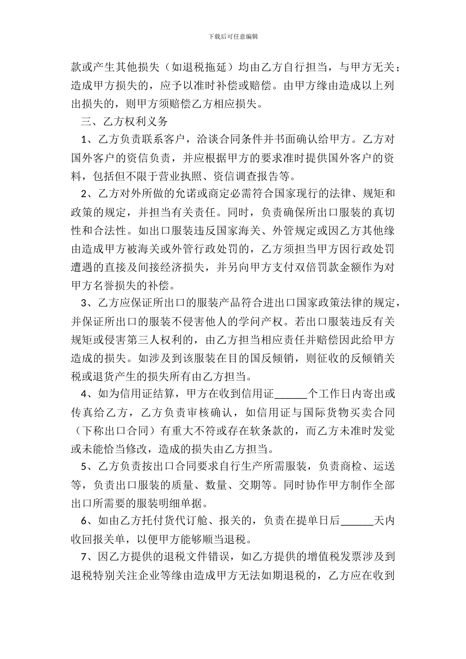 服装对外生产合作协议合同范本整理版_第3页