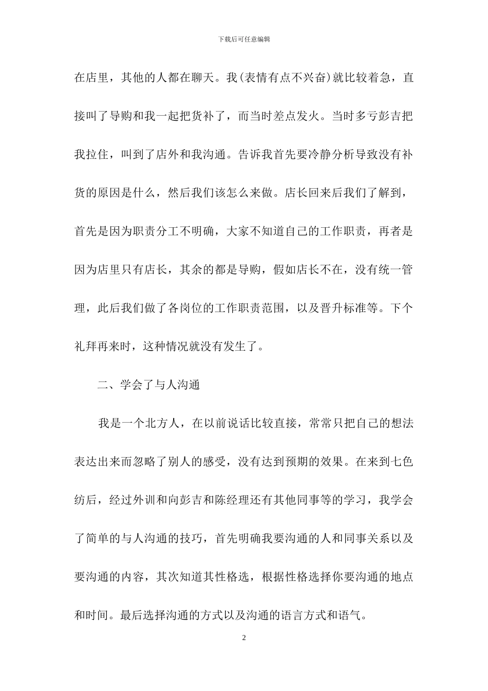 服装导购员工作总结_第2页