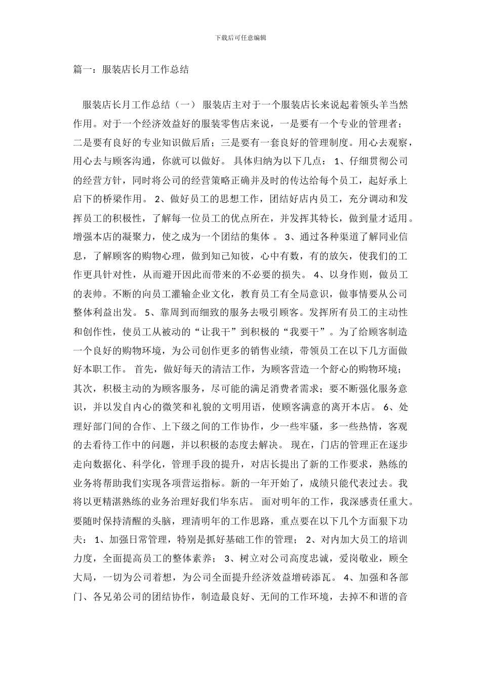 服装导购月工作总结_第2页