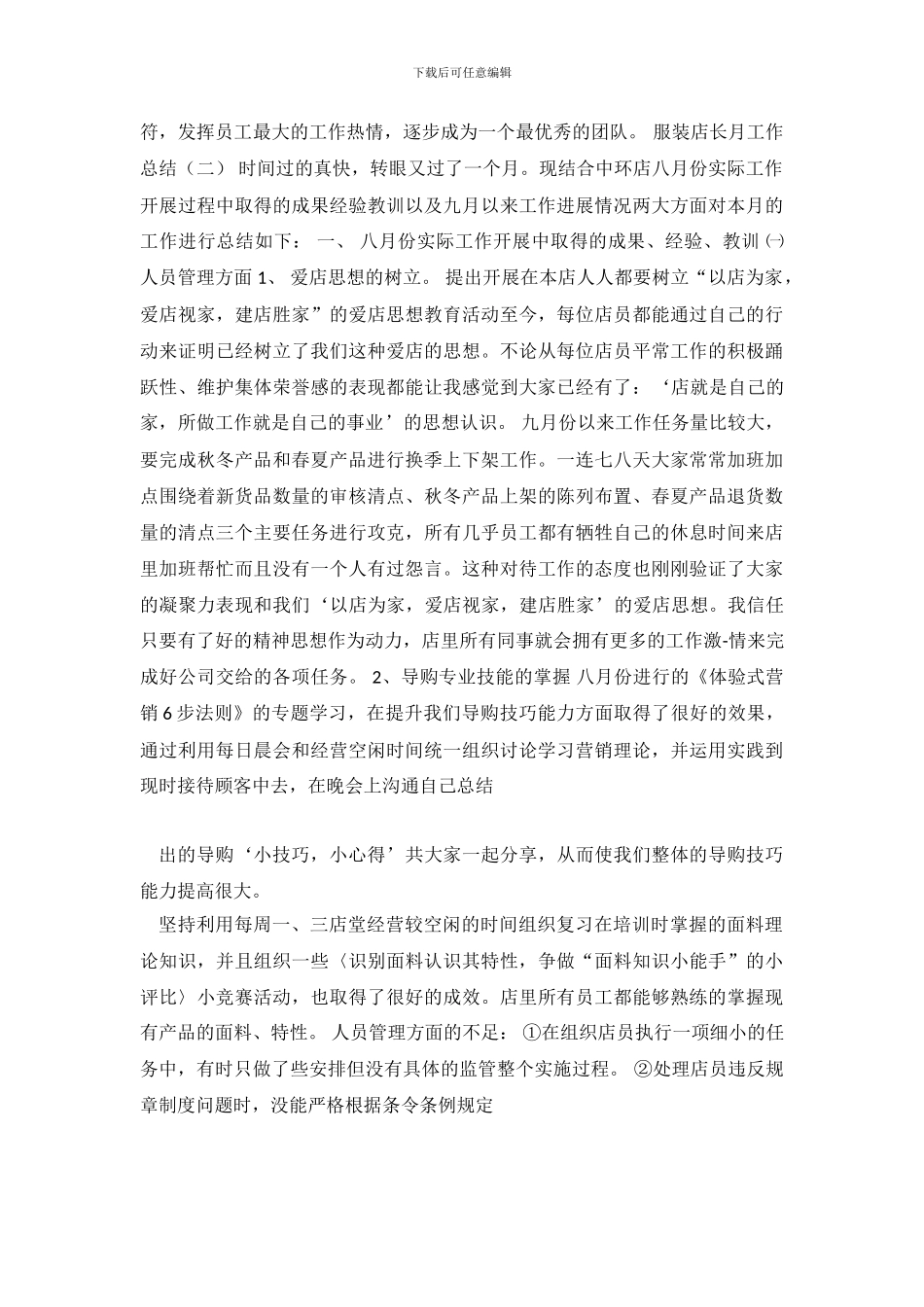 服装导购月工作总结_第3页