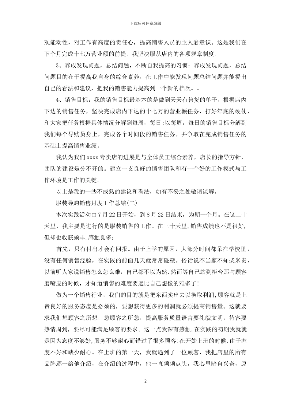 服装导购销售月度工作总结_第2页