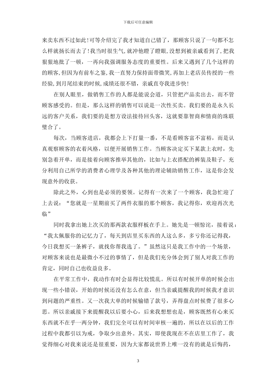 服装导购销售月度工作总结_第3页