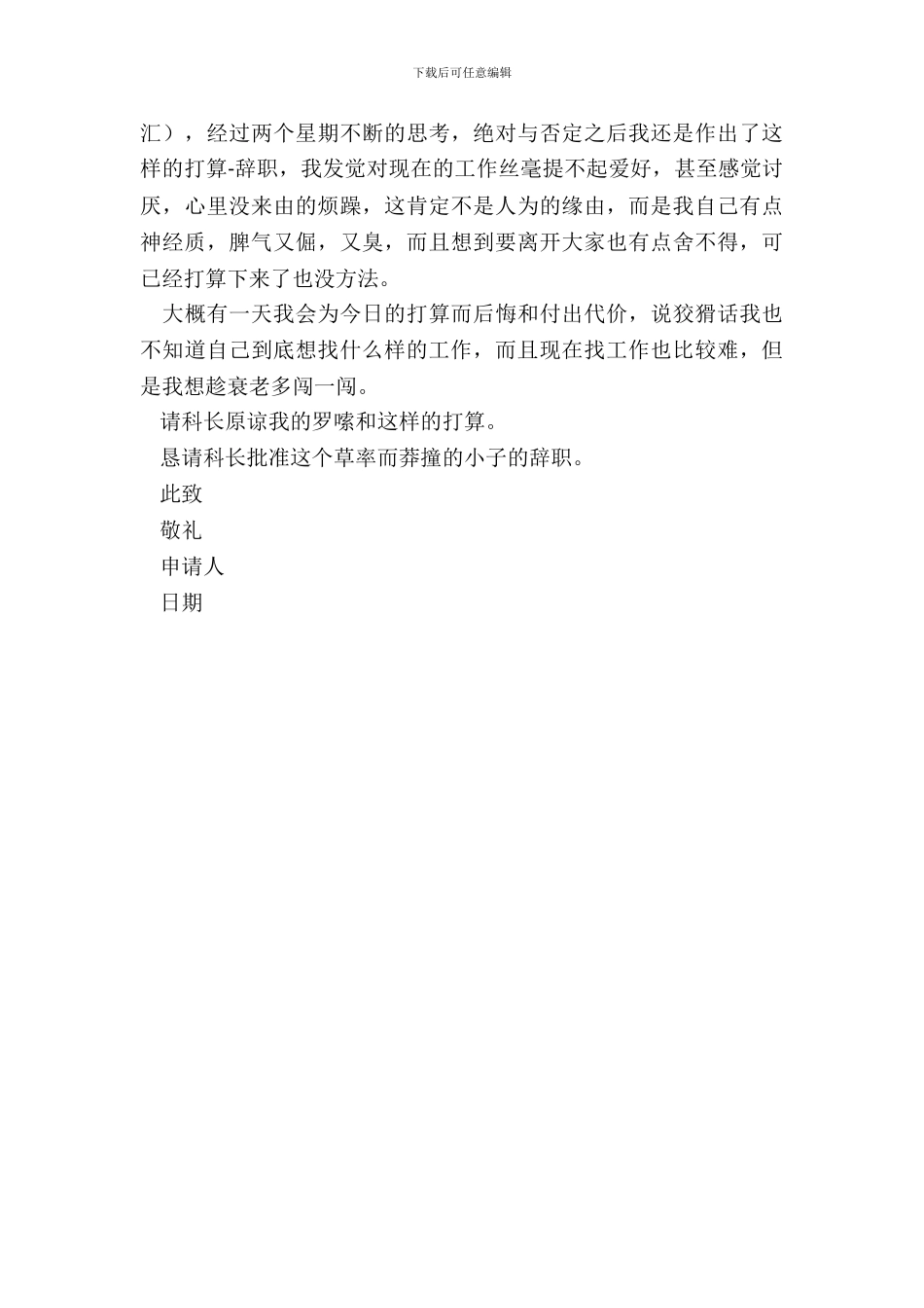 服装工厂员工辞职申请书_第3页