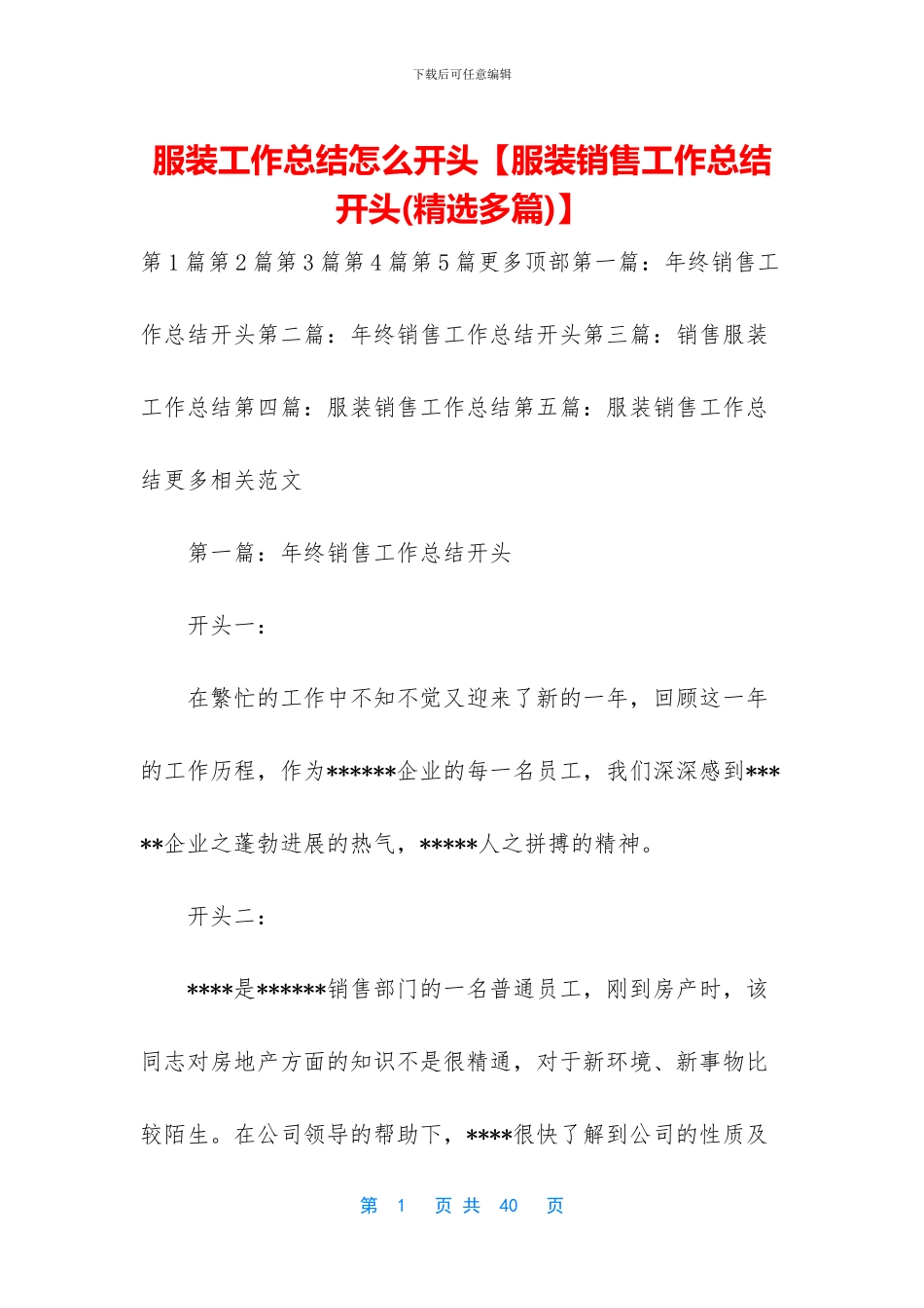 服装工作总结怎么开头_第1页