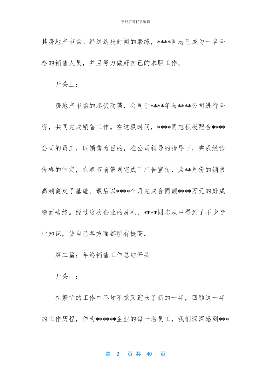 服装工作总结怎么开头_第2页