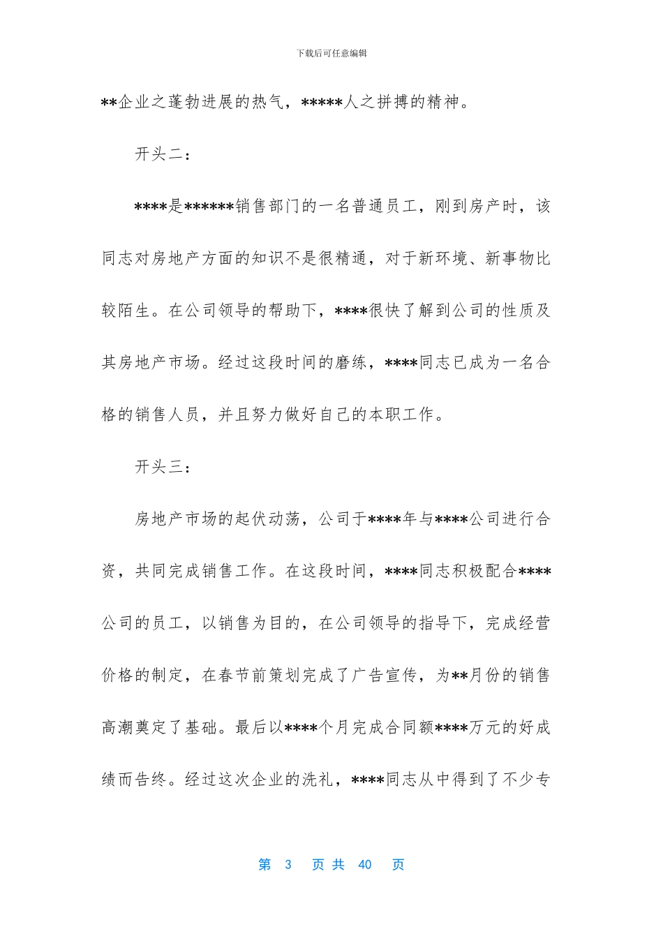 服装工作总结怎么开头_第3页