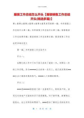 服装工作总结怎么开头