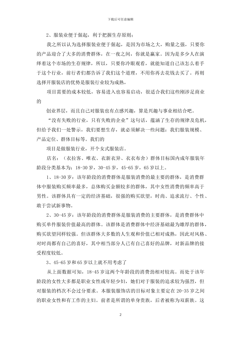 服装市场营销计划书范文_第2页