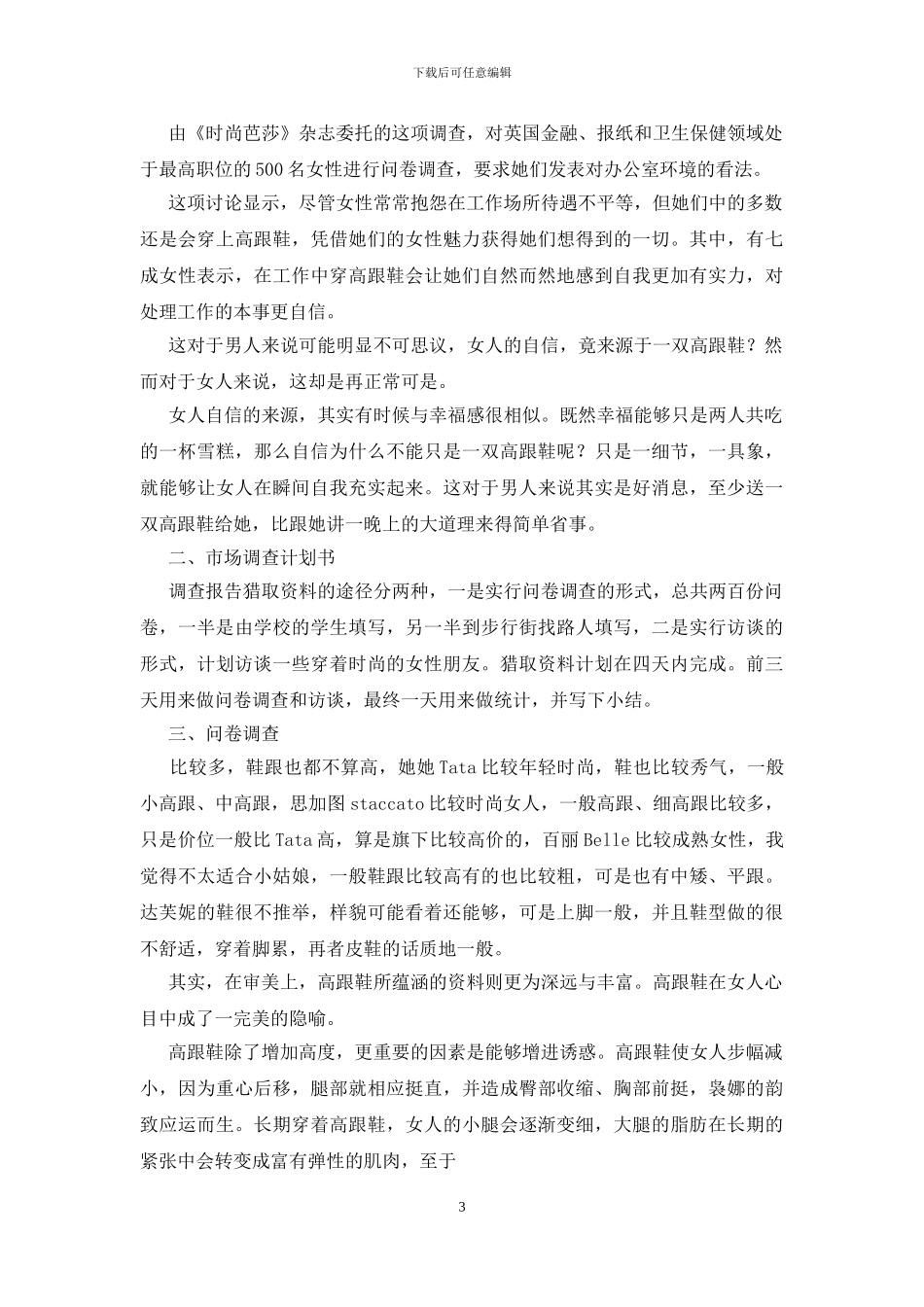 服装市场调研报告_第3页