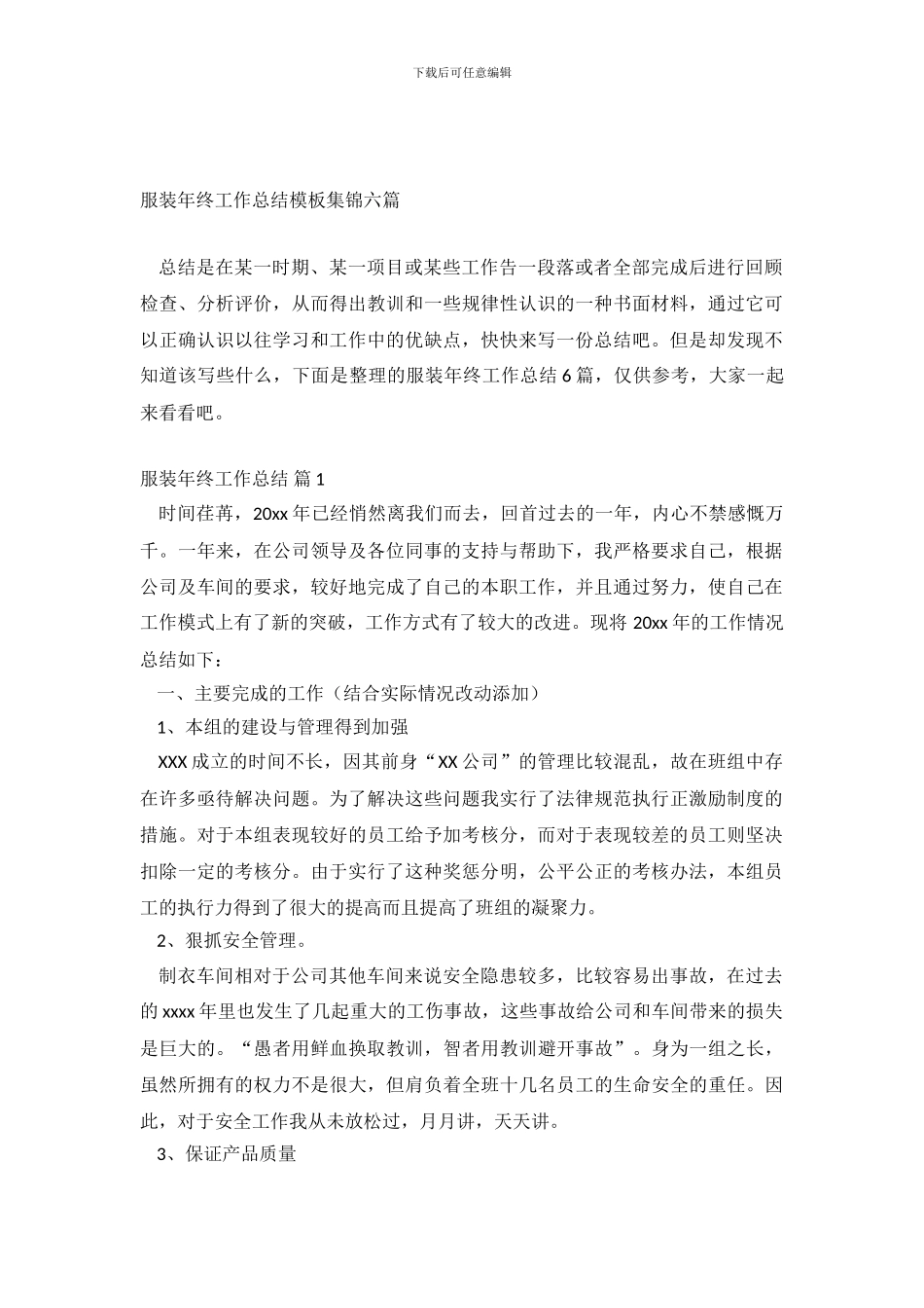 服装年终工作总结模板集锦六篇_第2页