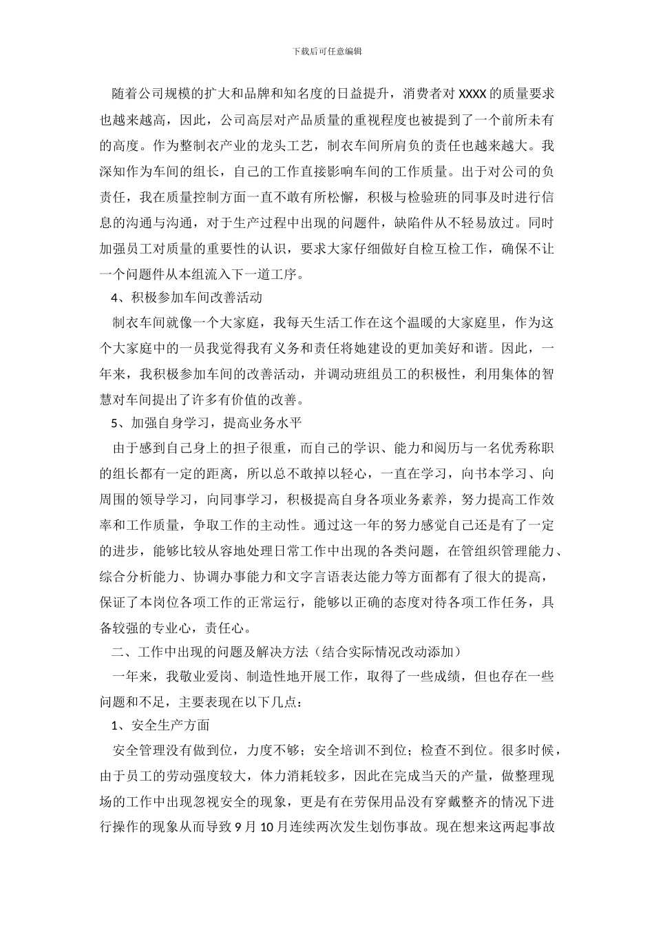 服装年终工作总结模板集锦六篇_第3页