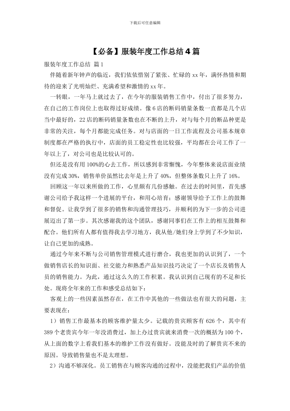 服装年度工作总结4篇_第1页