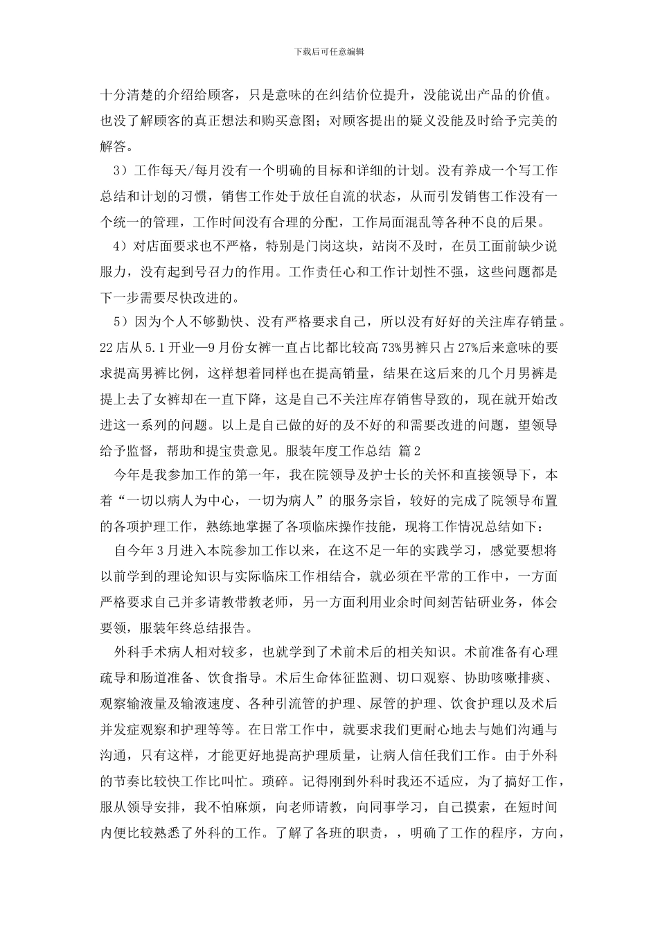 服装年度工作总结4篇_第2页